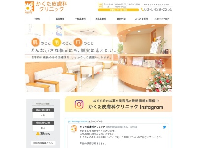 かくた皮膚科クリニック(東京都世田谷区成城六丁目4番15号 モアイ成城ビル3階)