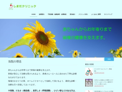 しまだクリニック(東京都世田谷区南烏山六丁目27番10号 大黒ビル1階)