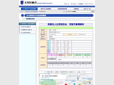 医療法人社団 琉音会 用賀耳鼻咽喉科(東京都世田谷区用賀二丁目36番8号 用賀サンハイツ105号室)