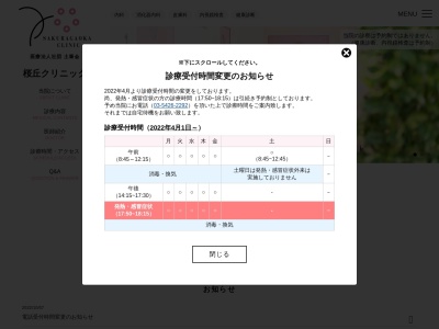 医療法人社団 土筆会 桜丘クリニック(東京都世田谷区桜丘五丁目17番4号 直井ビル1階)
