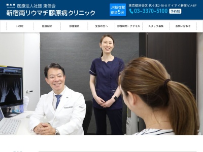 医療法人社団 東信会 世田谷リウマチ膠原病クリニック(東京都世田谷区経堂二丁目4番6号 クオーツ英102号室)