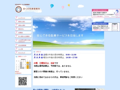 おくの耳鼻咽喉科(東京都世田谷区等々力三丁目5番2号 等々力エフビル201号)