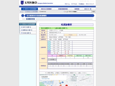 松原診療所(東京都世田谷区中町二丁目37番19号)