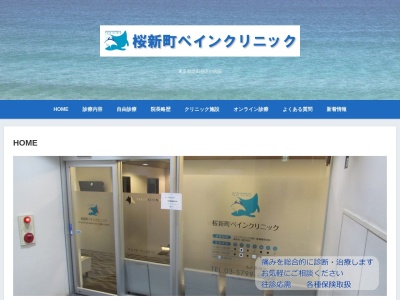桜新町ペインクリニック(東京都世田谷区桜新町二丁目9番6号 BLOSSOM桜新町地下1階)