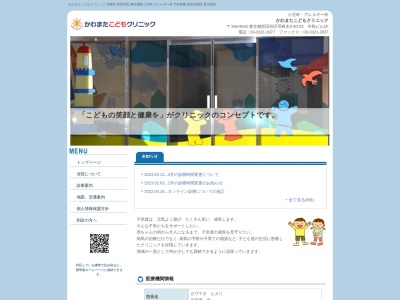 かわまたこどもクリニック(東京都世田谷区羽根木二丁目40番23号 中島ビル1階)