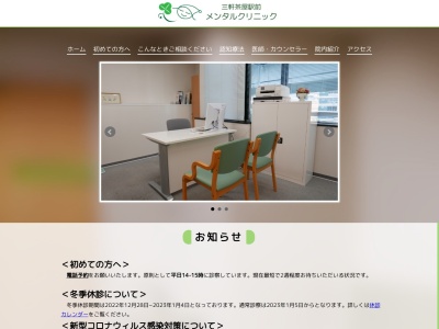 三軒茶屋駅前メンタルクリニック(東京都世田谷区三軒茶屋一丁目37番8号 ワコーレ三軒茶屋64ビル5階A)