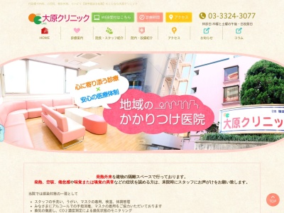 医療法人社団 篠田会 大原クリニック(東京都世田谷区大原二丁目23番19号 )