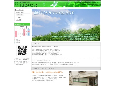 上北沢クリニック(東京都世田谷区上北沢四丁目11番8号 チェリーサイド101)