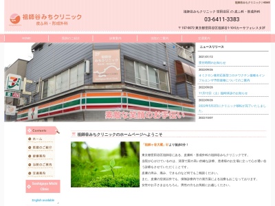 祖師谷みちクリニック(東京都世田谷区祖師谷一丁目10番5号 201)