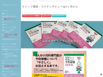 かるがもクリニック(東京都世田谷区桜丘二丁目25番4号 桜丘2丁目医療ビル2階)