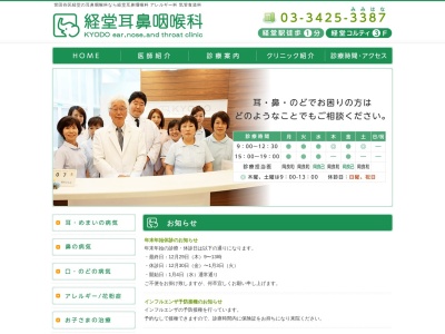 医療法人社団 良仁会 経堂耳鼻咽喉科(東京都世田谷区経堂二丁目1番33号 経堂コルティ3階308号)