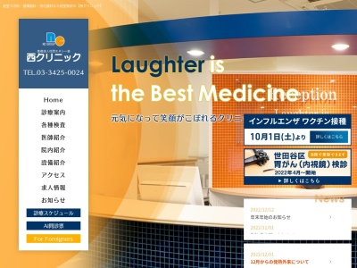 医療法人社団 エヌシー会 西クリニック(東京都世田谷区経堂二丁目1番33号 経堂コルティ3階306号)