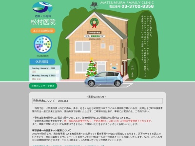 松村医院(東京都世田谷区経堂二丁目1番33号 経堂コルティ3階)