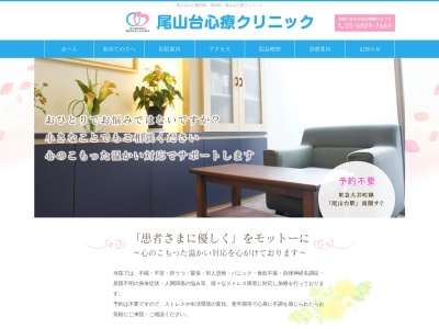 尾山台心療クリニック(東京都世田谷区尾山台三丁目34番5号)