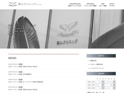 箕山クリニック(東京都世田谷区玉川三丁目21番1号 アーバンコート玉川2階)