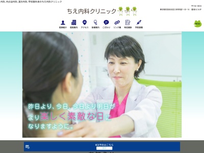 ちえ内科クリニック(東京都世田谷区三軒茶屋一丁目32番14号)
