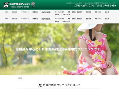 たなか成長クリニック(東京都世田谷区用賀二丁目36番7号 ファーミィーユ用賀1階)