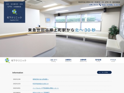 杉下クリニック(東京都世田谷区世田谷三丁目4番1号 アップビル1階)
