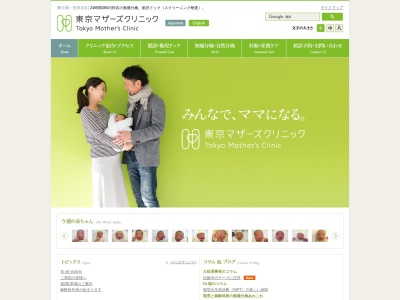 東京マザーズクリニック(東京都世田谷区上用賀四丁目5番1号)