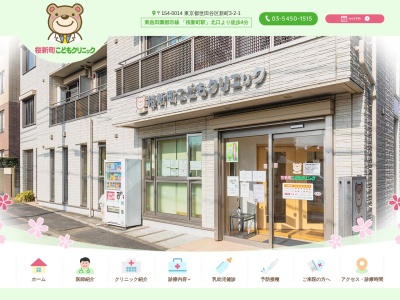 桜新町こどもクリニック(東京都世田谷区新町三丁目2番1号)