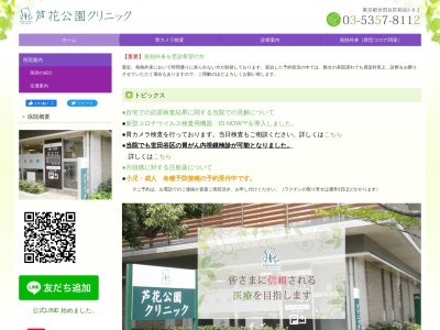 芦花公園クリニック(東京都世田谷区粕谷二丁目8番3号 ゆうらいふ世田谷1階)