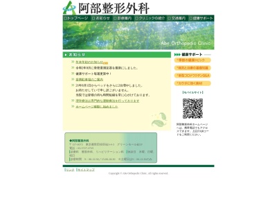 医療法人社団 健礼会 阿部整形外科(東京都世田谷区砧三丁目4番3号 グリーンモール砧101、102)