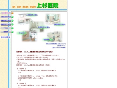 上杉医院(東京都世田谷区中町一丁目19番19号)