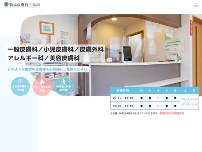 駒場皮膚科(東京都世田谷区代沢一丁目23番1号 J’Sコート駒場東大1階)