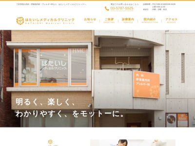 はたいしメディカルクリニック(東京都世田谷区三軒茶屋一丁目35番21号 LILAS三軒茶屋2階)