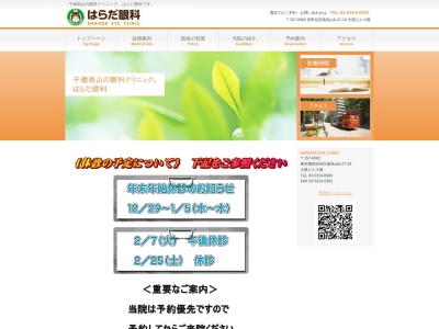 はらだ眼科(東京都世田谷区南烏山六丁目27番10号 大黒ビル3階)