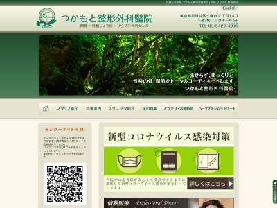つかもと整形外科醫院(東京都世田谷区千歳台二丁目14番7号 第二千歳ガーデンビル2階)