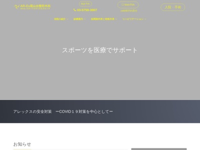 ARーEx尾山台整形外科(東京都世田谷区等々力四丁目13番1号)