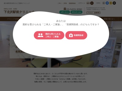 医療法人社団 永康会 下北沢駅前クリニック(東京都世田谷区北沢二丁目4番5号 mosia3階)