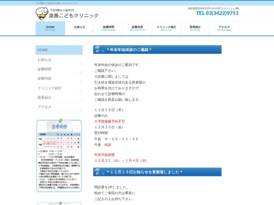 淡島こどもクリニック(東京都世田谷区代沢五丁目18番1号 代沢カラバッシュ2階)