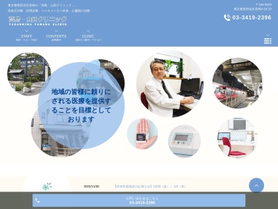 医療法人社団 髙島・山田クリニック(東京都世田谷区若林四丁目16番15号)