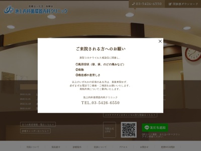 池上内科循環器内科クリニック(東京都世田谷区桜新町一丁目11番5号)