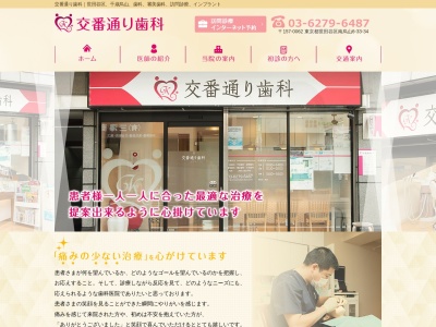 交番通り歯科(東京都世田谷区南烏山六丁目33番34号 アベニュー烏山1階)