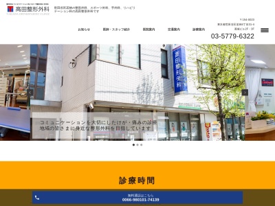 医療法人社団 慶康会 高田整形外科(東京都世田谷区若林四丁目31番4号 葛城ビル2・3階)