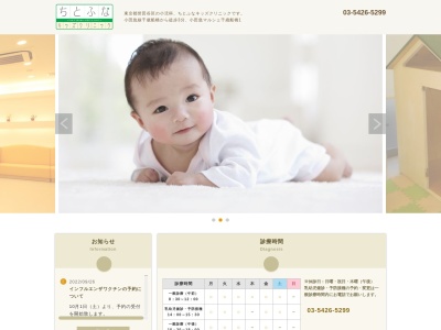 医療法人社団 Glanz ちとふなキッズクリニック(東京都世田谷区経堂四丁目30番41号)