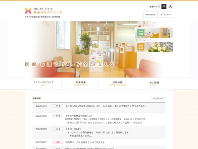 医療法人社団 はなまる会 烏山はなクリニック(東京都世田谷区南烏山六丁目12番12号 コーシャハイム千歳烏山12号棟1階)