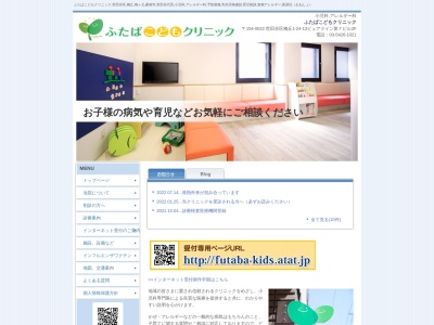 ふたばこどもクリニック(東京都世田谷区梅丘一丁目24番12号 ピュアライン第7ビル 2階)