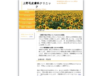 医療法人社団 はづき 上野毛皮膚科クリニック(東京都世田谷区上野毛二丁目6番18号 ペルレ上野毛2階)