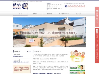砧ゆり眼科医院(東京都世田谷区砧四丁目17番10号)