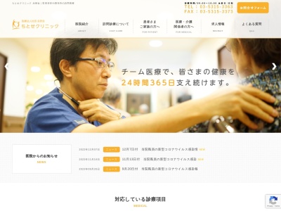 医療法人社団 永研会 ちとせクリニック(東京都世田谷区南烏山四丁目9番14号 南烏山ビル1階)