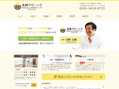 北岡クリニック(東京都世田谷区三軒茶屋一丁目37番10号 ドルフ三茶2階)