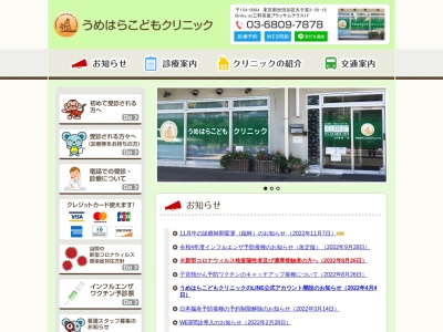 うめはらこどもクリニック(東京都世田谷区太子堂三丁目38番18号 アパートメンツ三軒茶屋ブラッサムテラス1階)