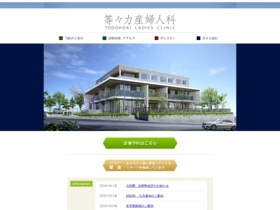 等々力産婦人科(東京都世田谷区等々力七丁目3番20号)