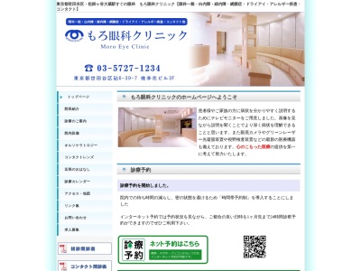 医療法人社団 もろ眼科クリニック(東京都世田谷区砧六丁目39番7号 桃李花ビル3階)