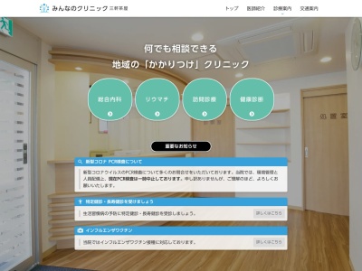 医療法人社団 花橘会 みんなのクリニック 三軒茶屋(東京都世田谷区上馬二丁目29番20号 戸矢ビル1階)
