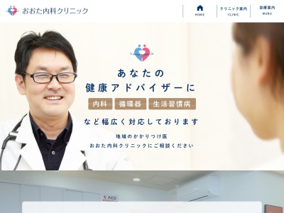 おおた内科クリニック(東京都世田谷区北沢三丁目2番3号 東北沢医療ビル2階)